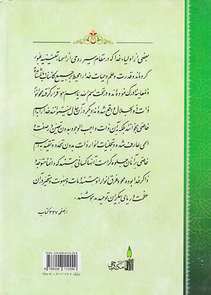 انوار الملکوت2جلدی